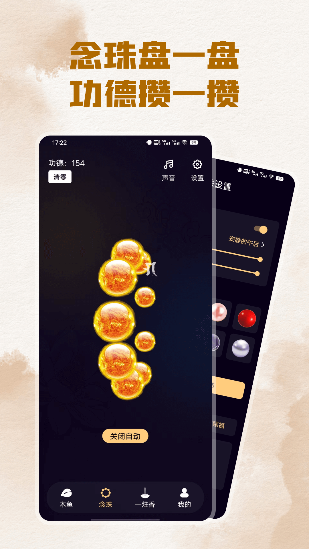 精彩截图-静心敲木鱼2025官方新版
