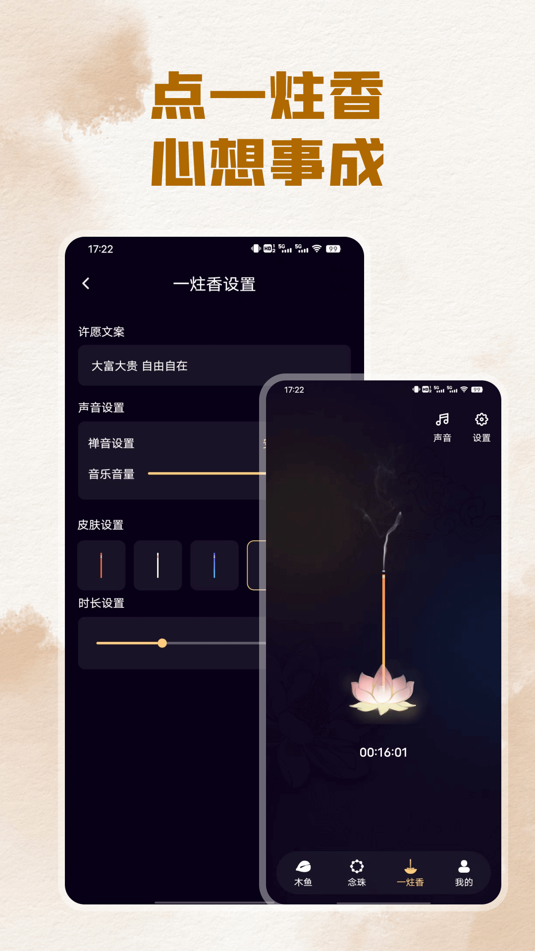精彩截图-静心敲木鱼2025官方新版
