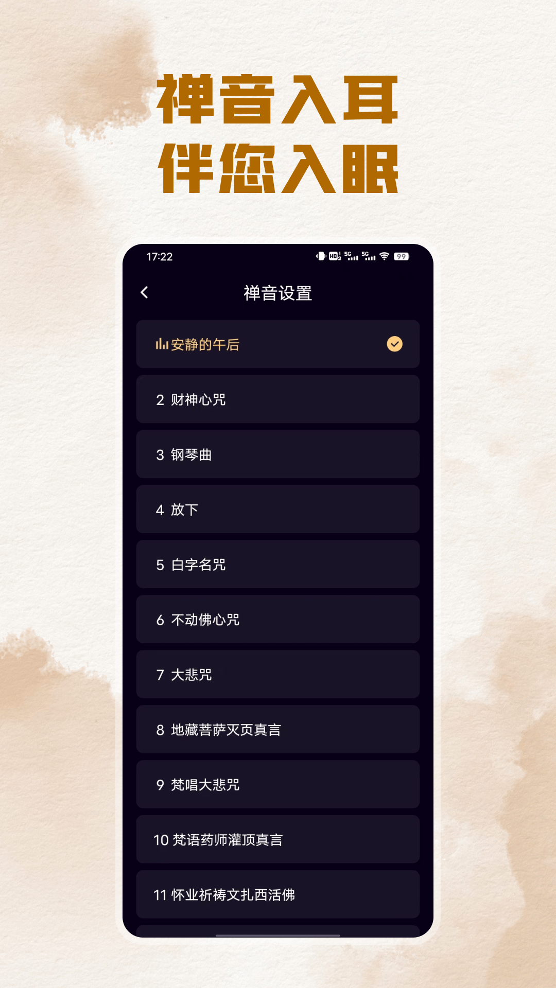 静心敲木鱼截图