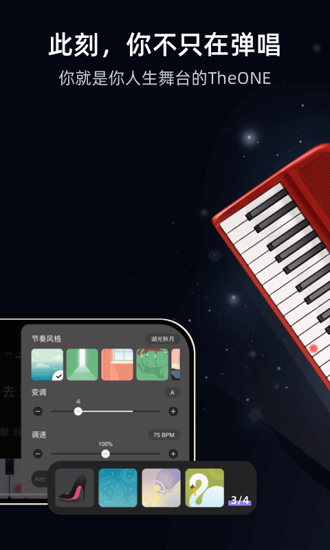 精彩截图-TheONE弹唱2026官方新版