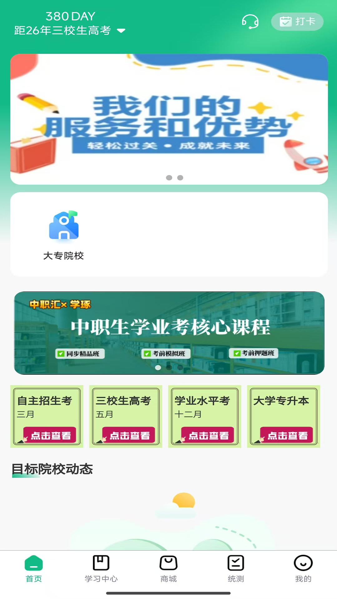 精彩截图-中职汇2026官方新版