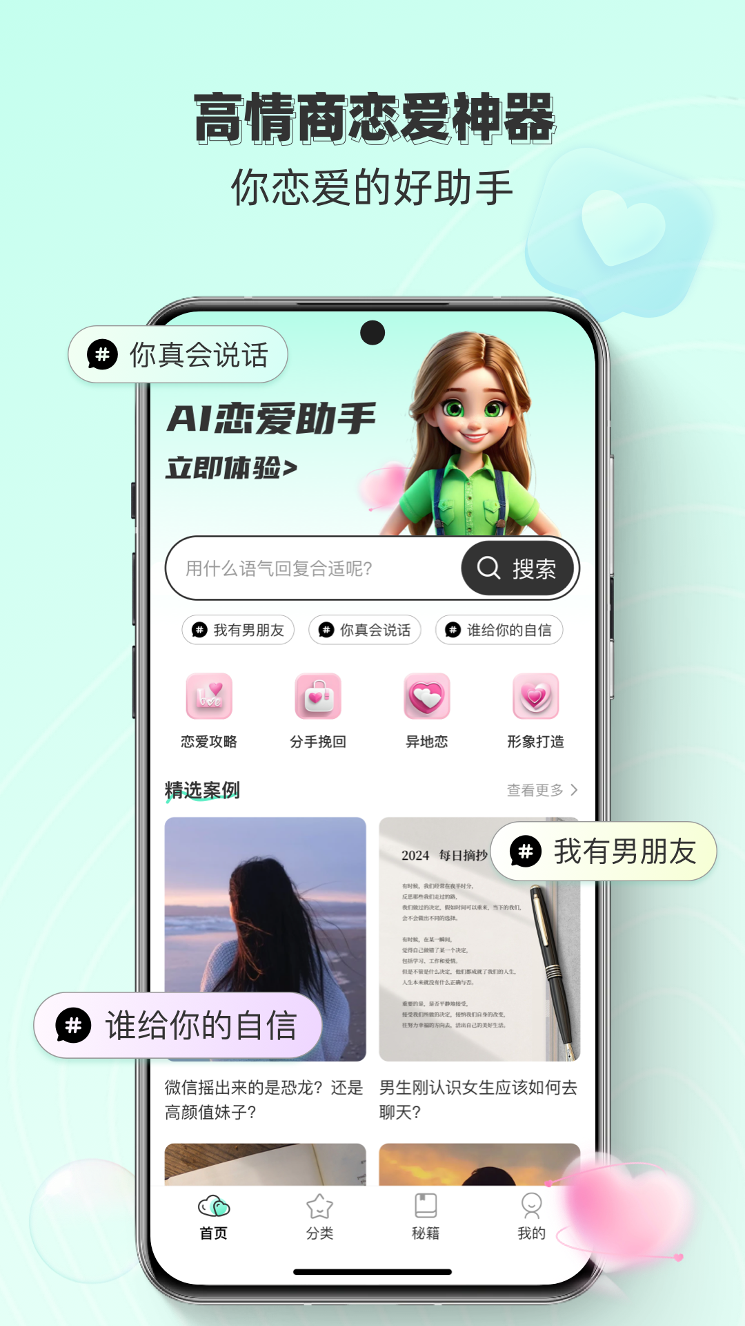 精彩截图-恋之语2025官方新版