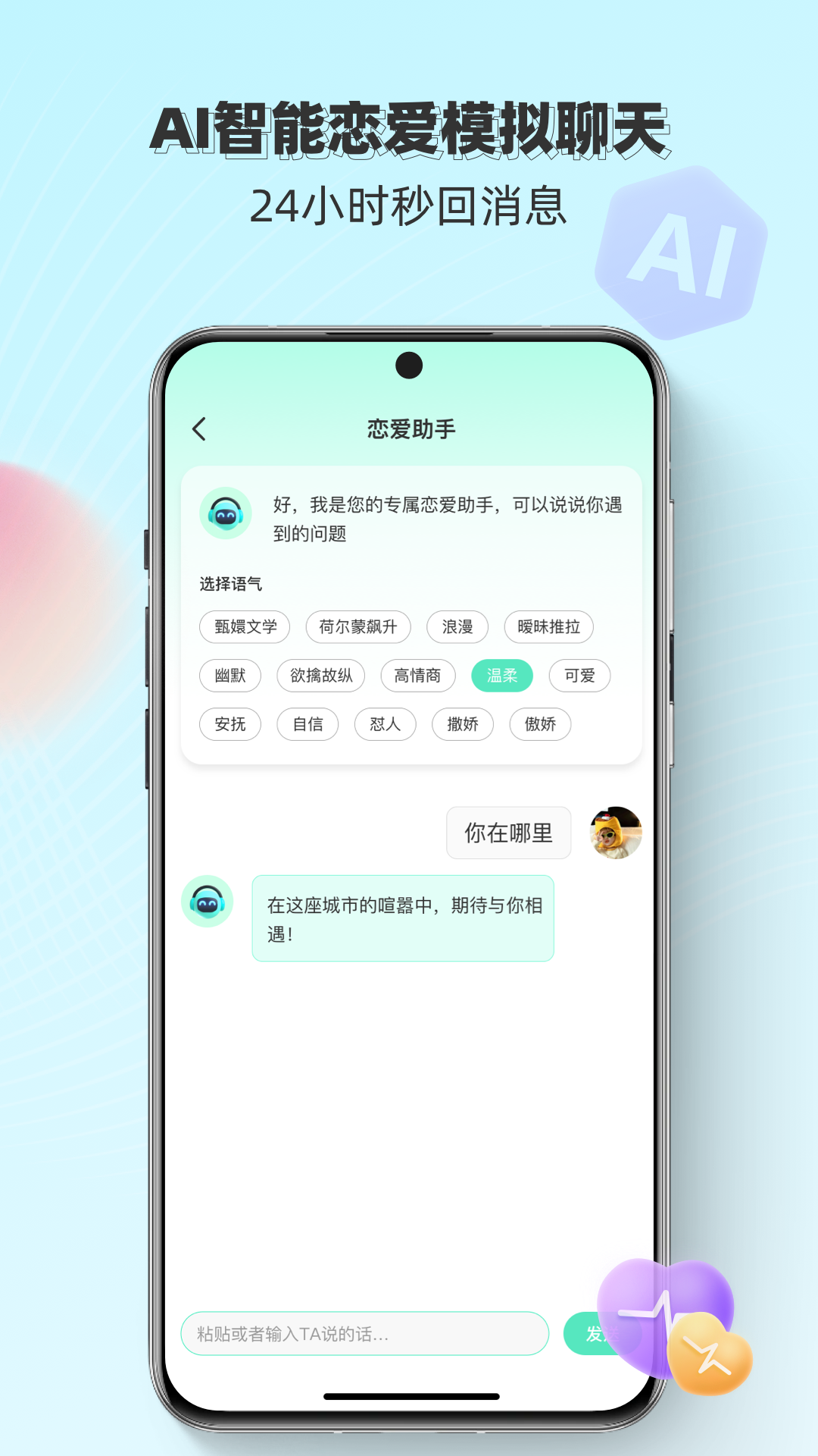 精彩截图-恋之语2025官方新版
