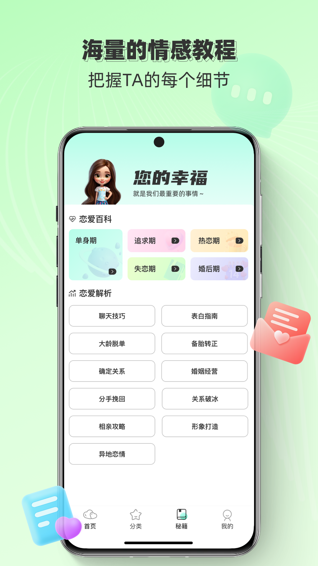 精彩截图-恋之语2025官方新版