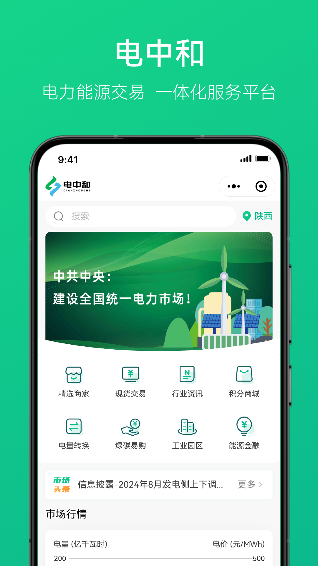 精彩截图-电中和2026官方新版