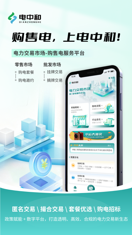 精彩截图-电中和2026官方新版