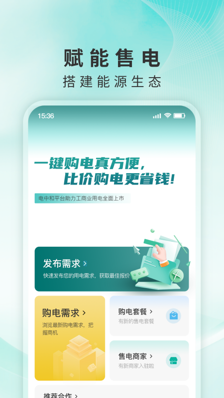 精彩截图-电中和2026官方新版