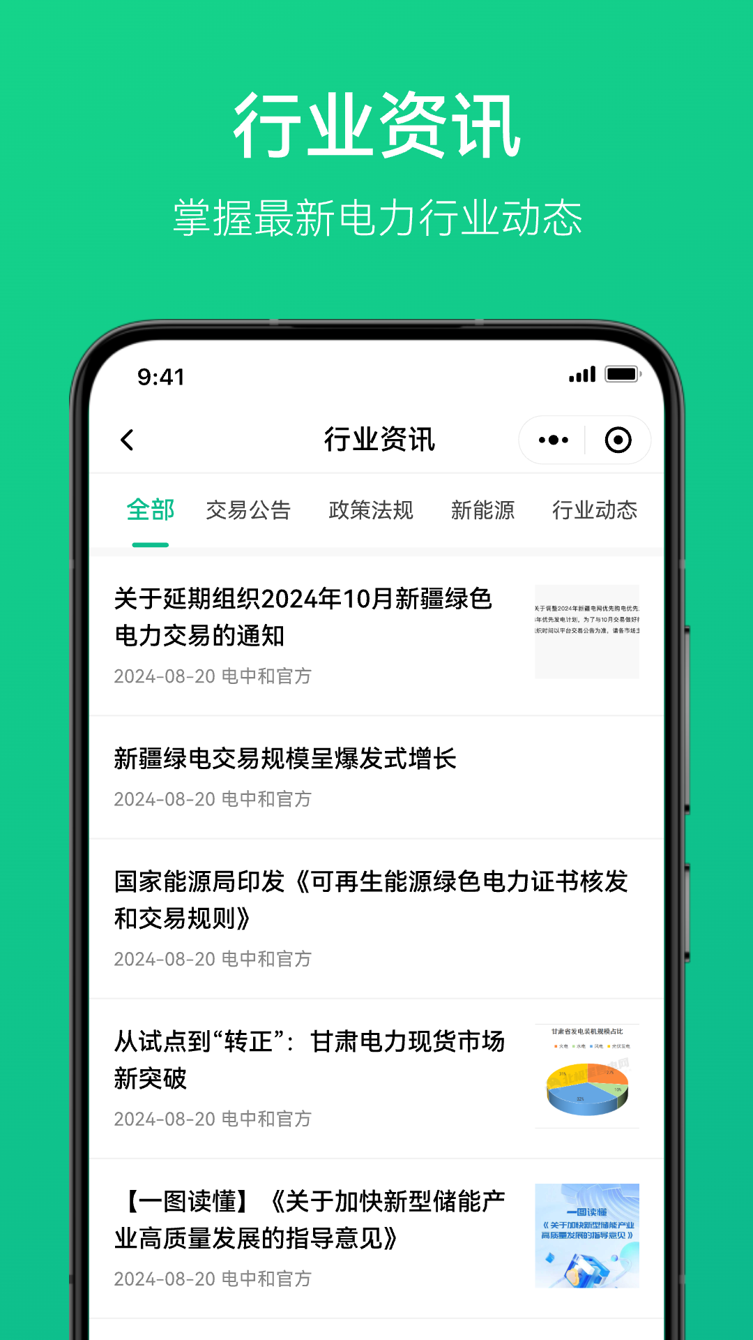 精彩截图-电中和2026官方新版