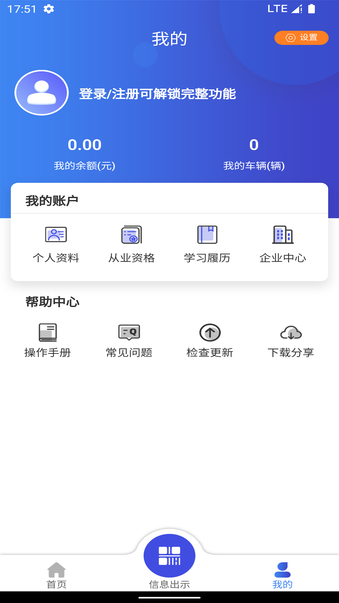 精彩截图-锡交安2025官方新版