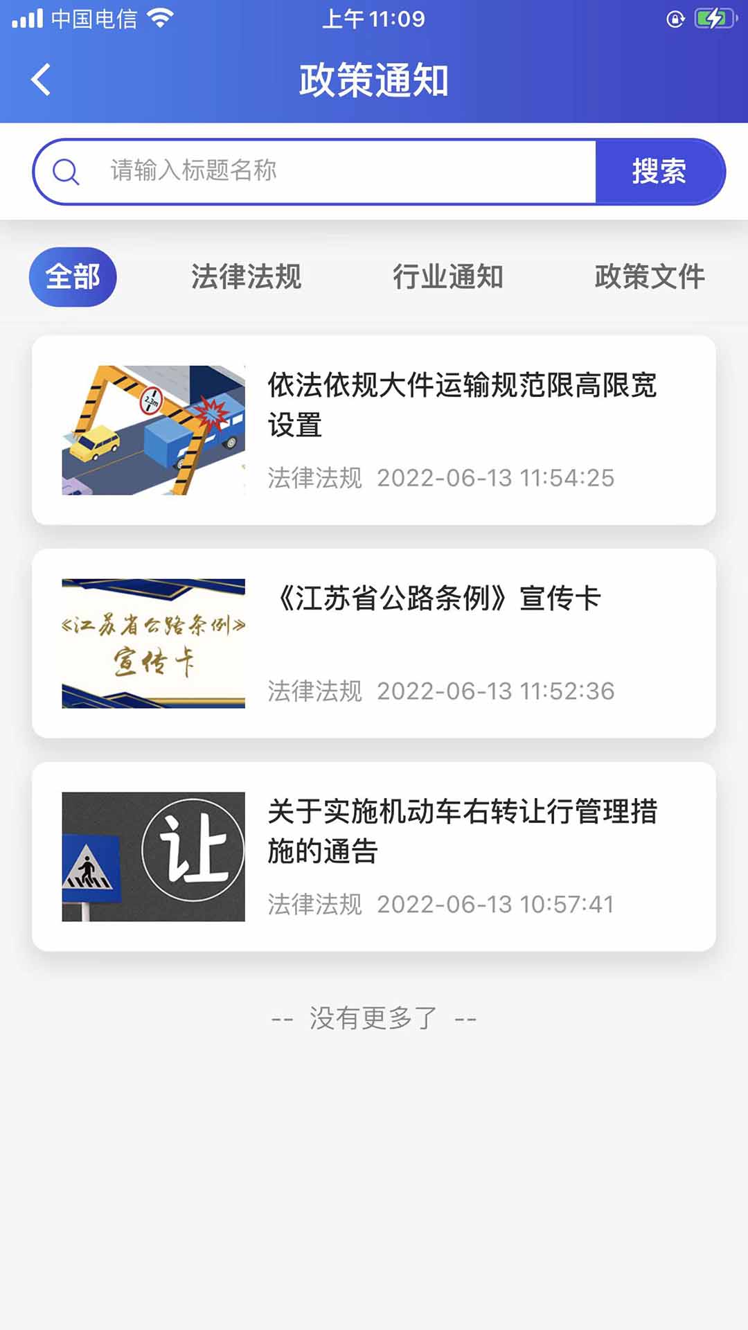 精彩截图-锡交安2025官方新版