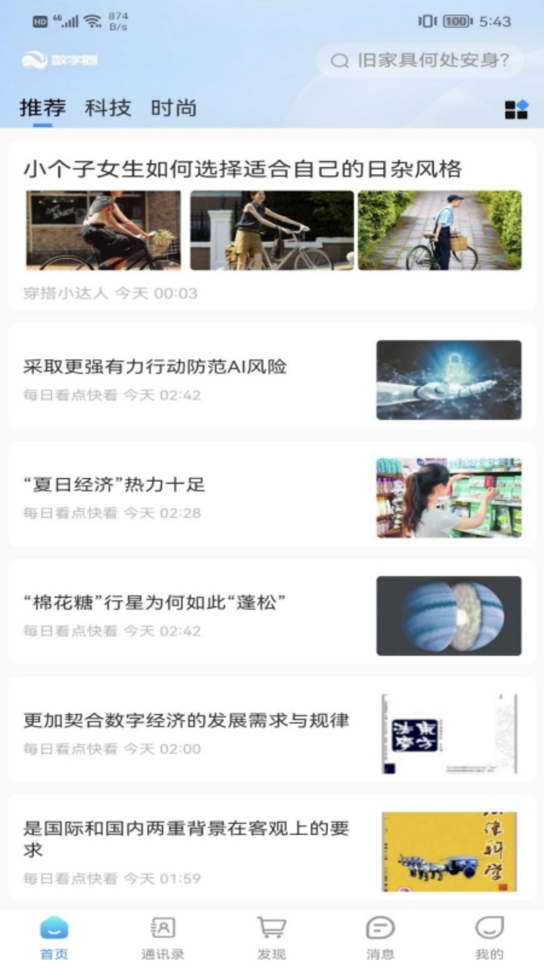 精彩截图-数字圈2025官方新版