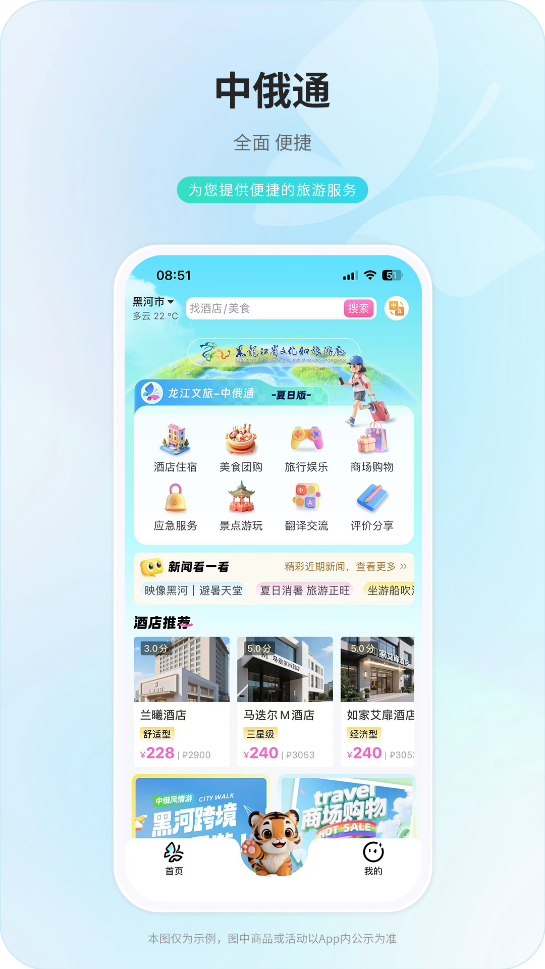 精彩截图-中俄通2026官方新版