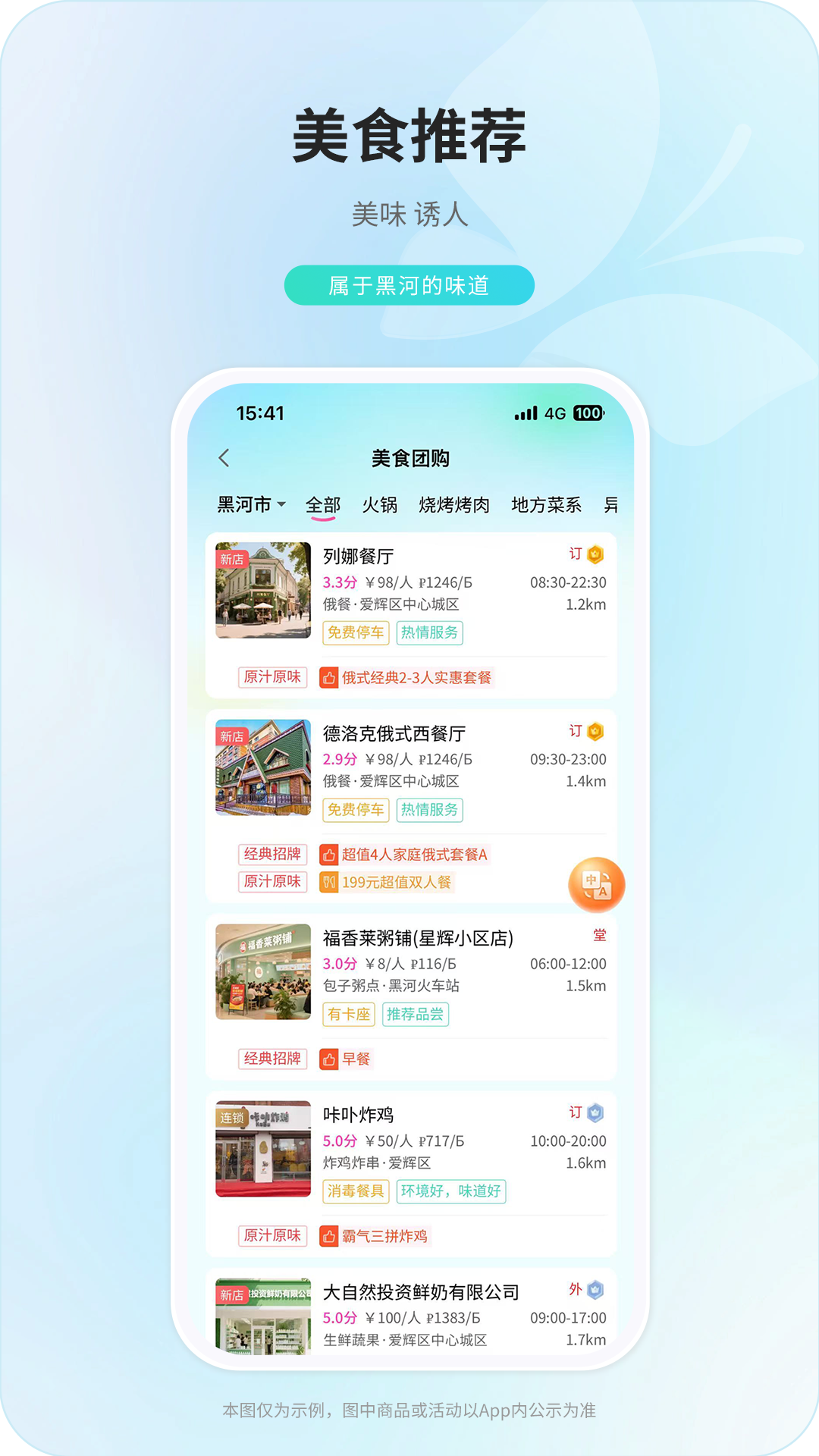 精彩截图-中俄通2026官方新版