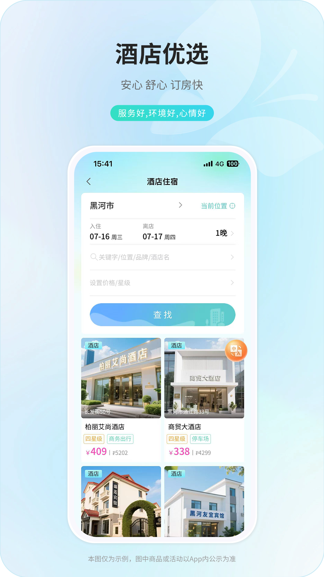 精彩截图-中俄通2026官方新版