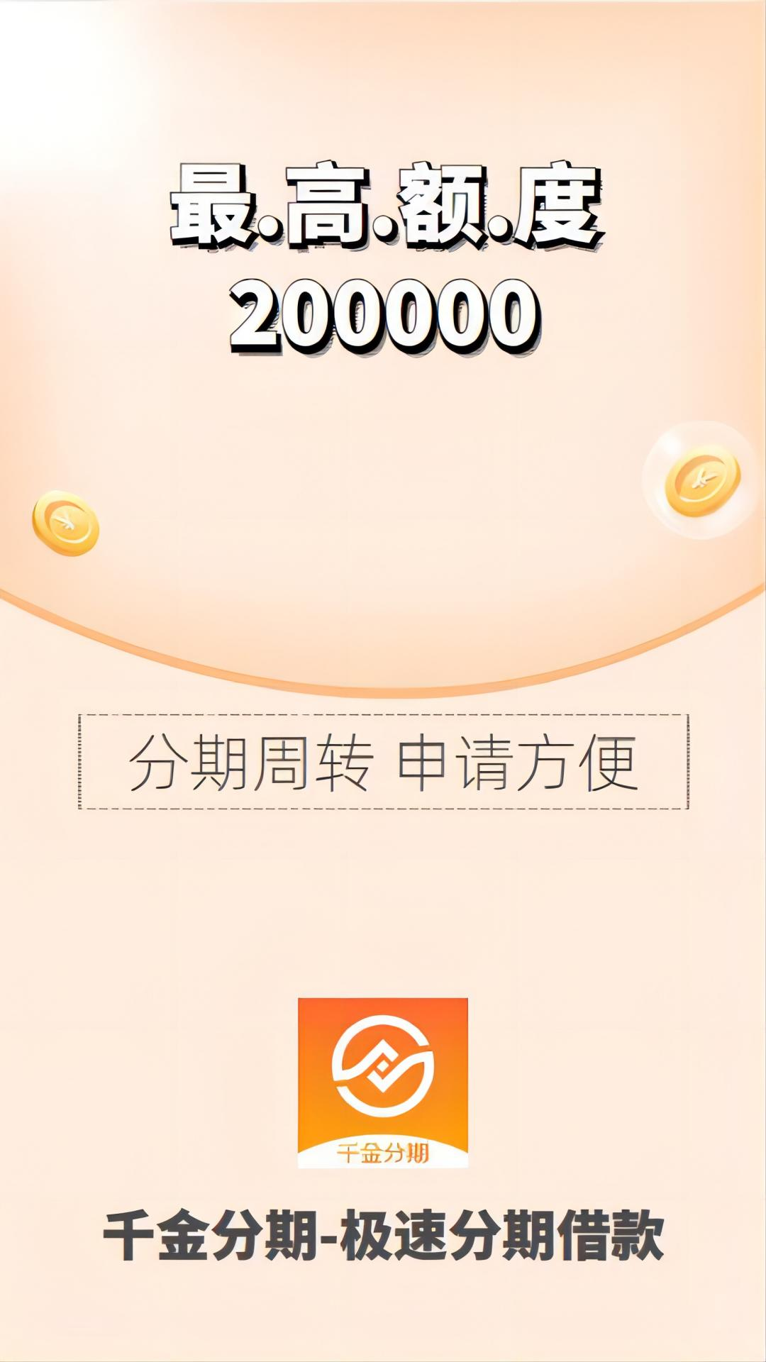 千金分期安卓版高清截图
