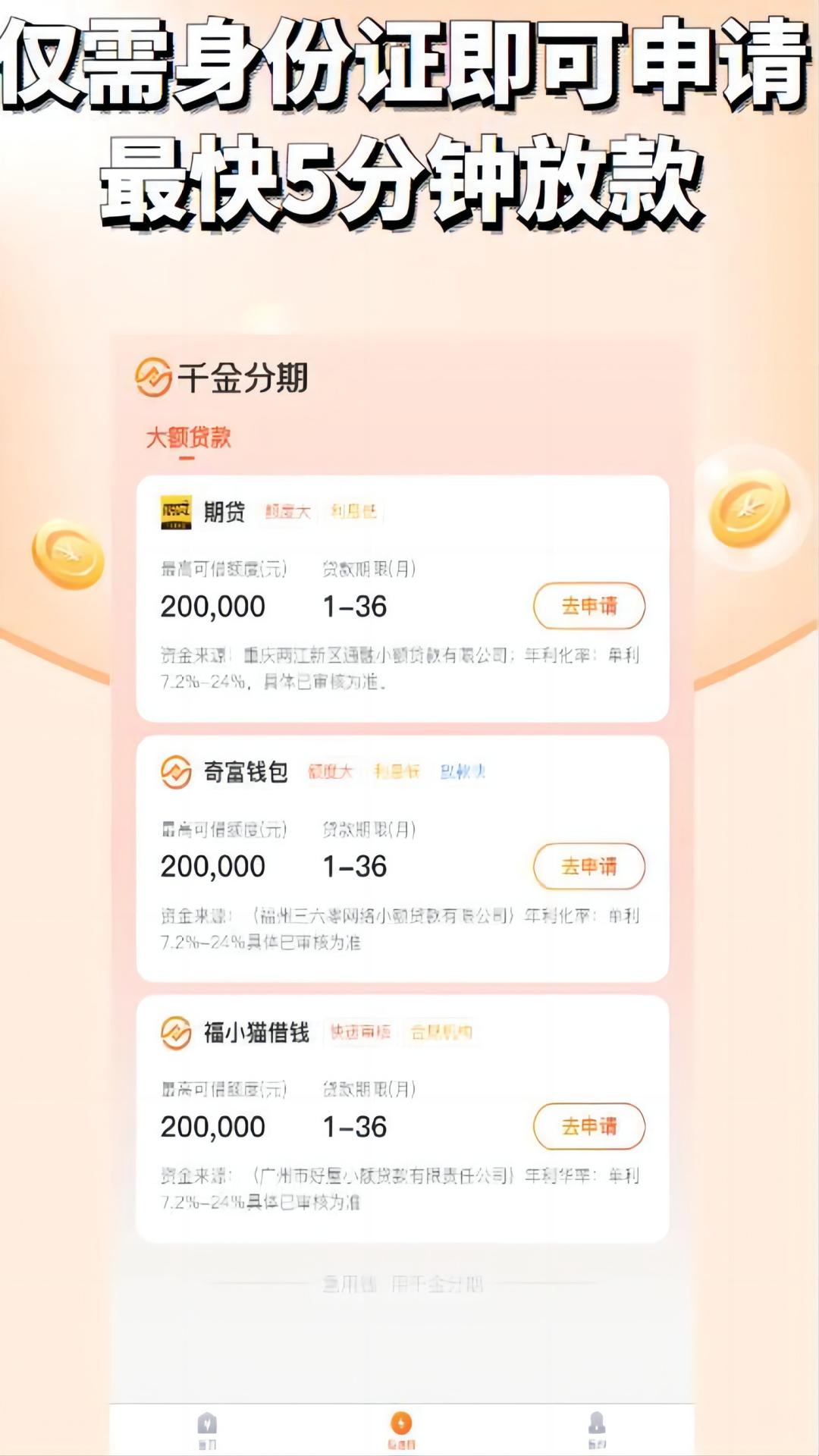 千金分期安卓版高清截图