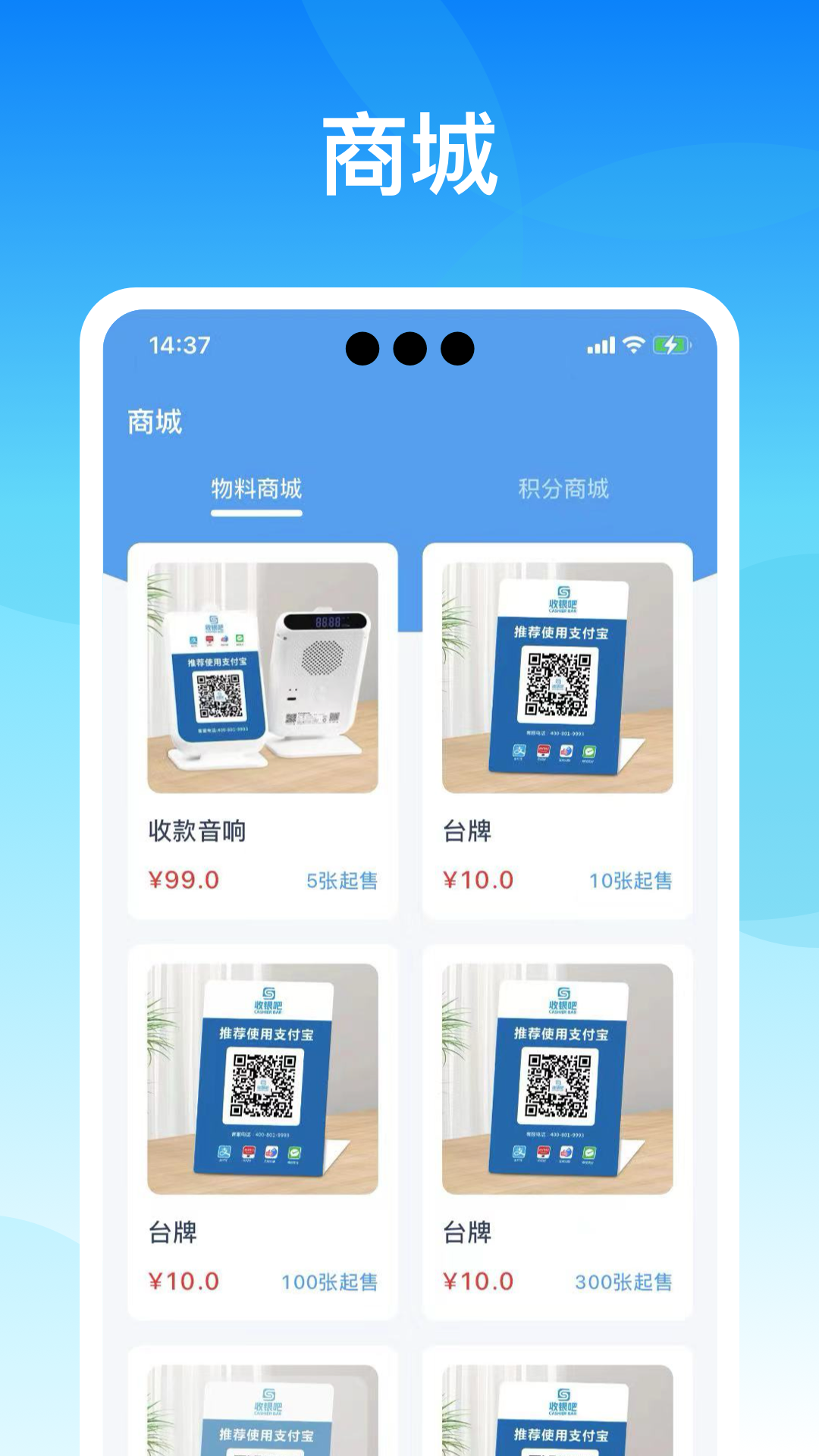 精彩截图-收银吧2025官方新版
