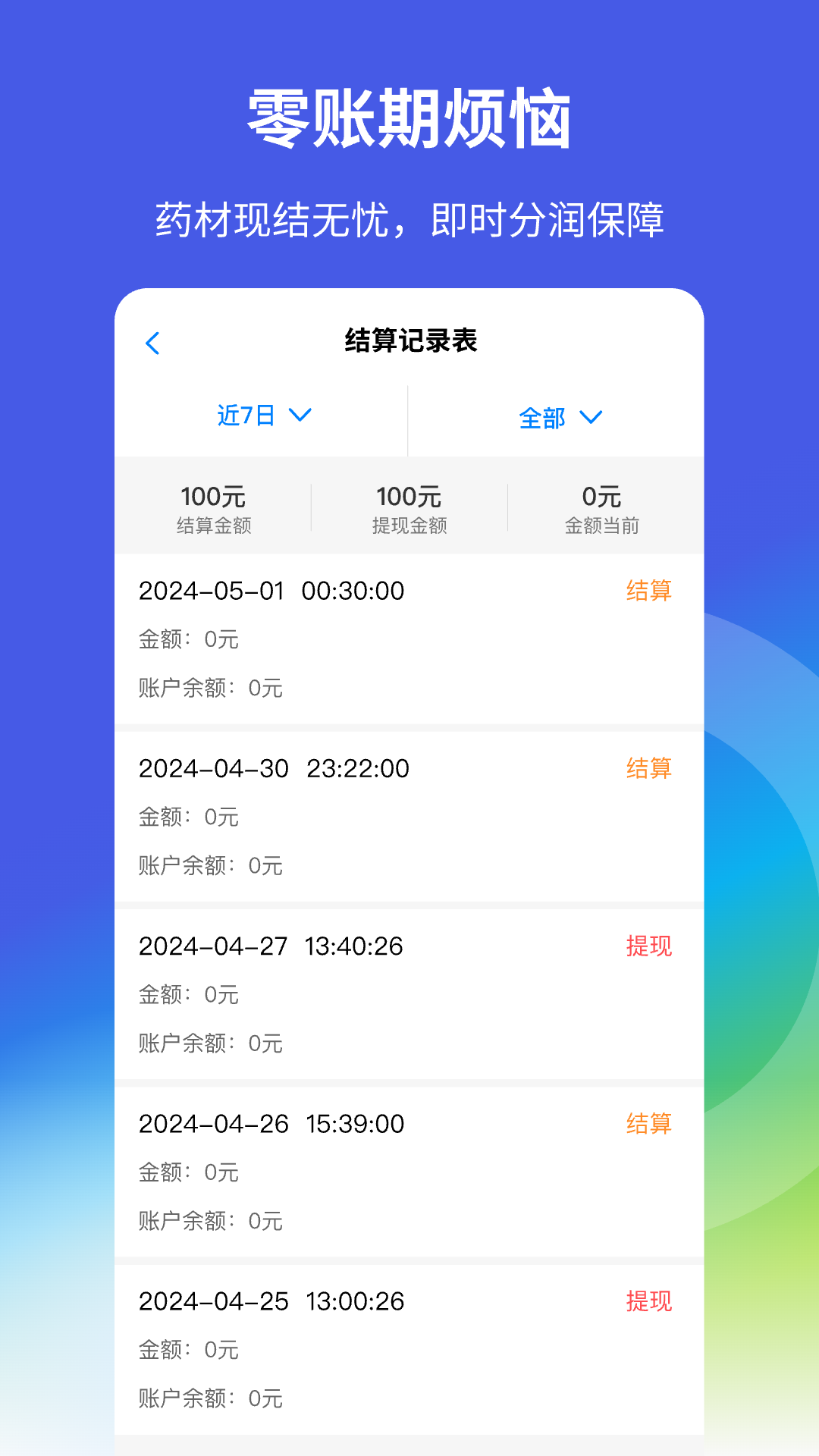 精彩截图-益草丰2026官方新版