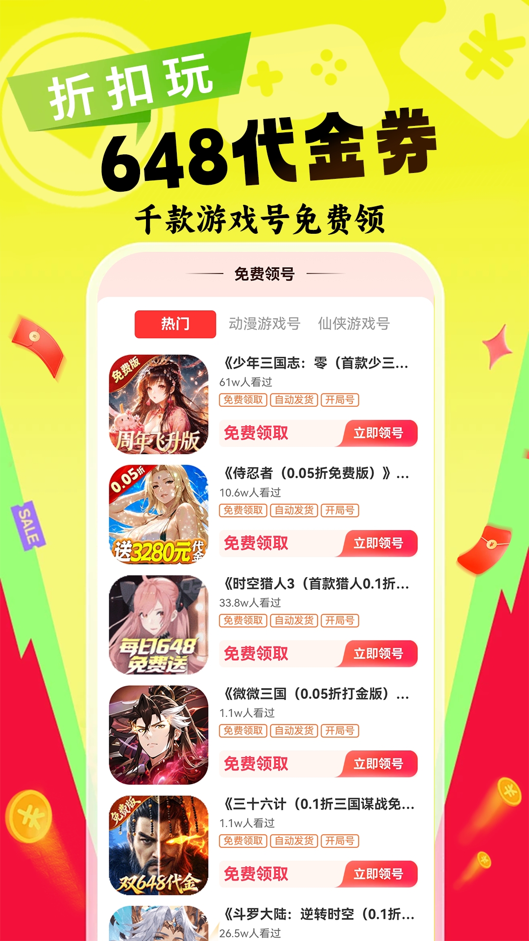 精彩截图-0.1折淘游戏2026官方新版