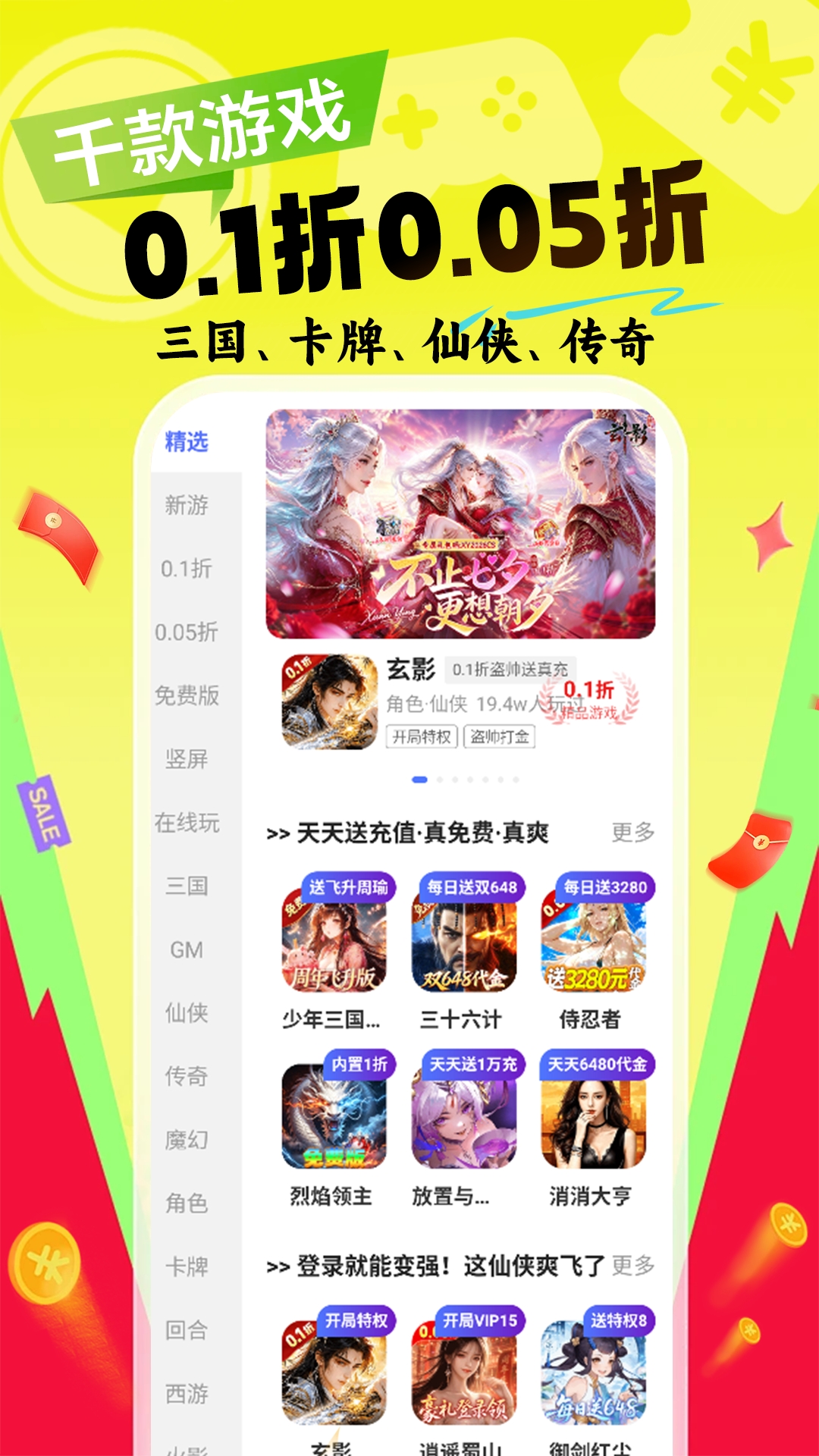 精彩截图-0.1折淘游戏2026官方新版