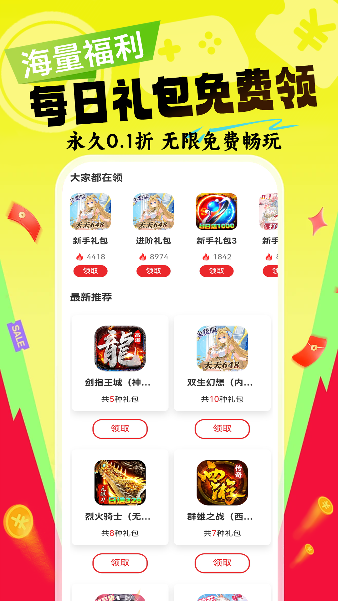 精彩截图-0.1折淘游戏2026官方新版