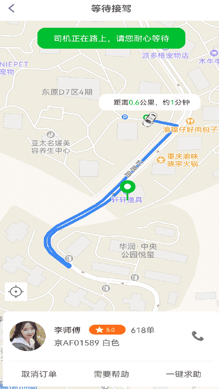 精彩截图-优优出行2025官方新版