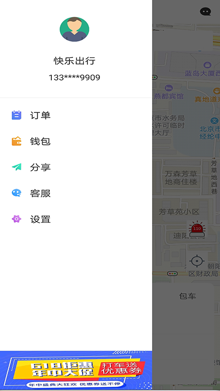 精彩截图-优优出行2025官方新版