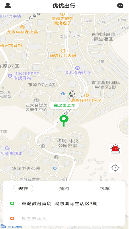 精彩截图-优优出行2025官方新版