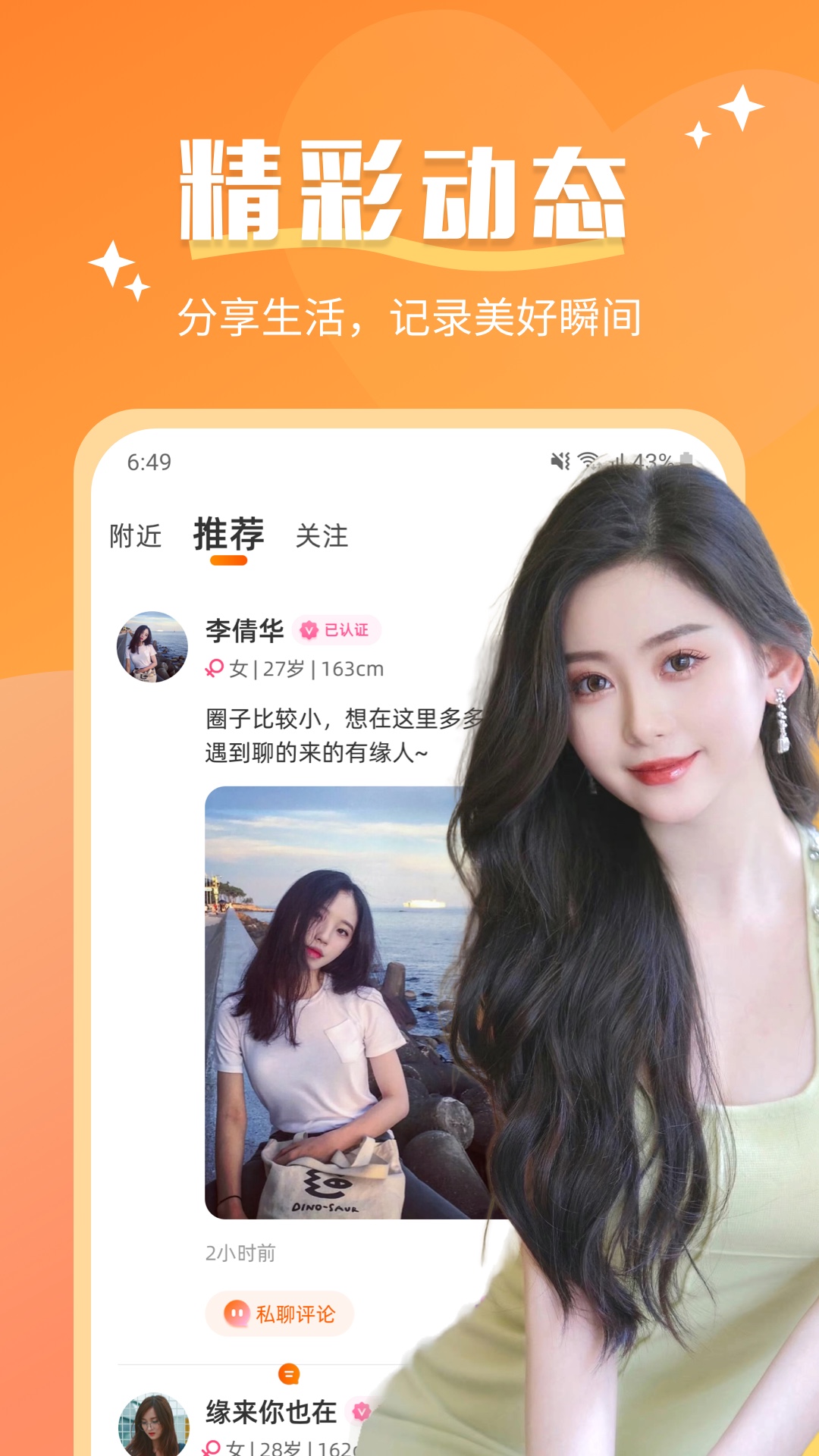 精彩截图-陌颜2025官方新版