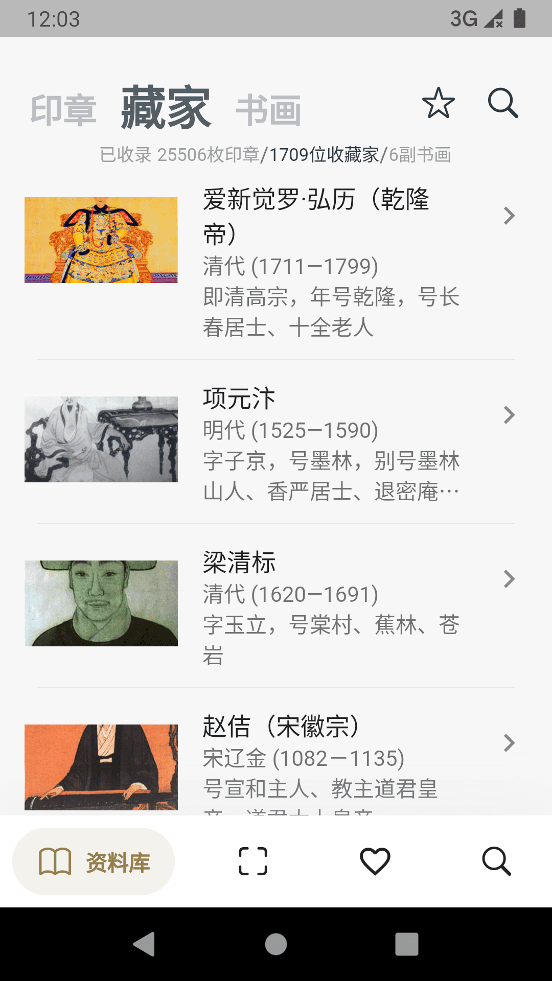 精彩截图-古书画印章2025官方新版