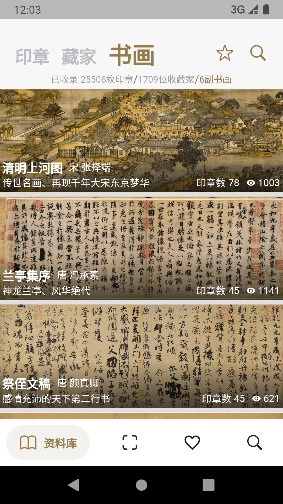 精彩截图-古书画印章2025官方新版