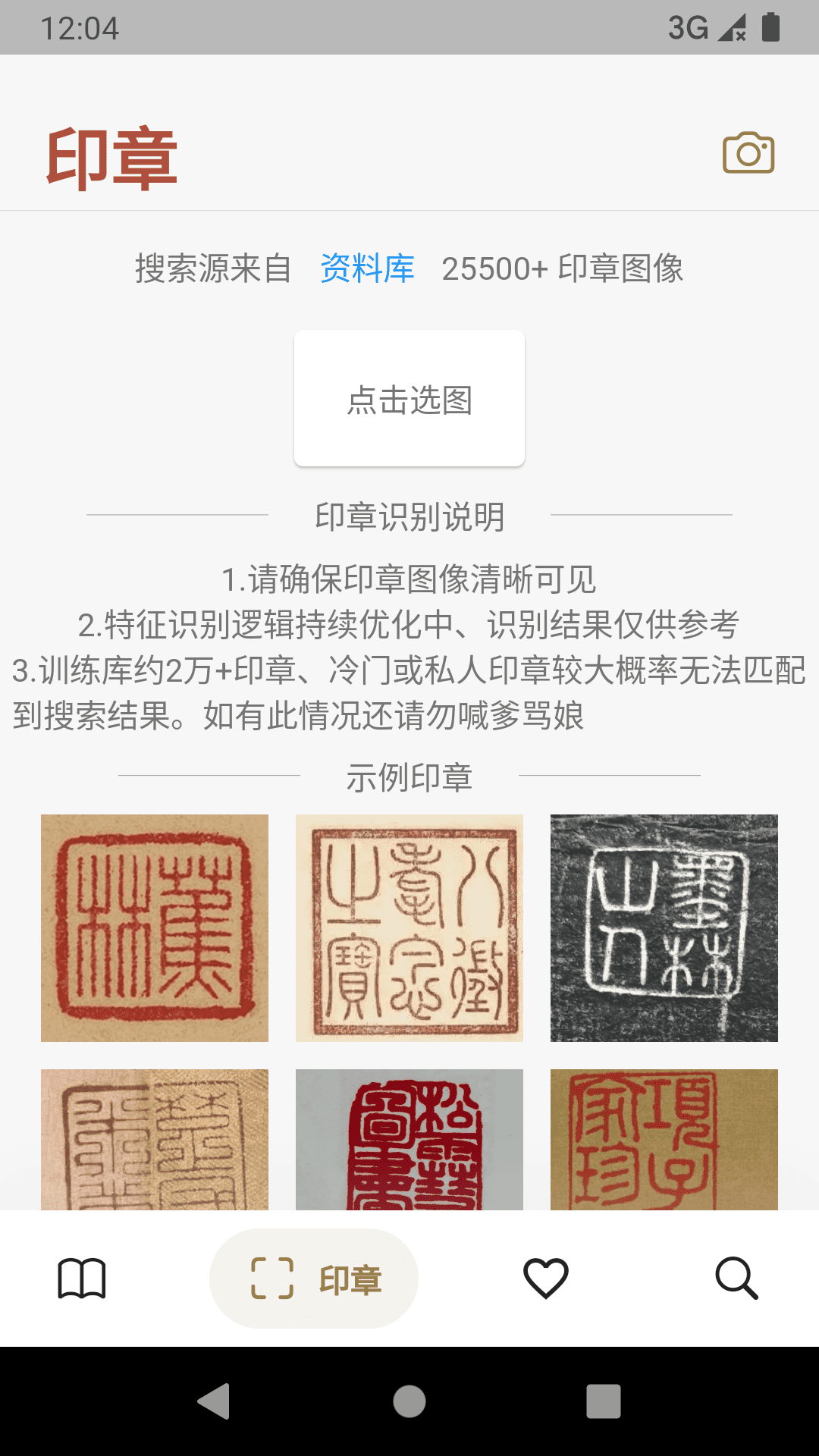 精彩截图-古书画印章2025官方新版