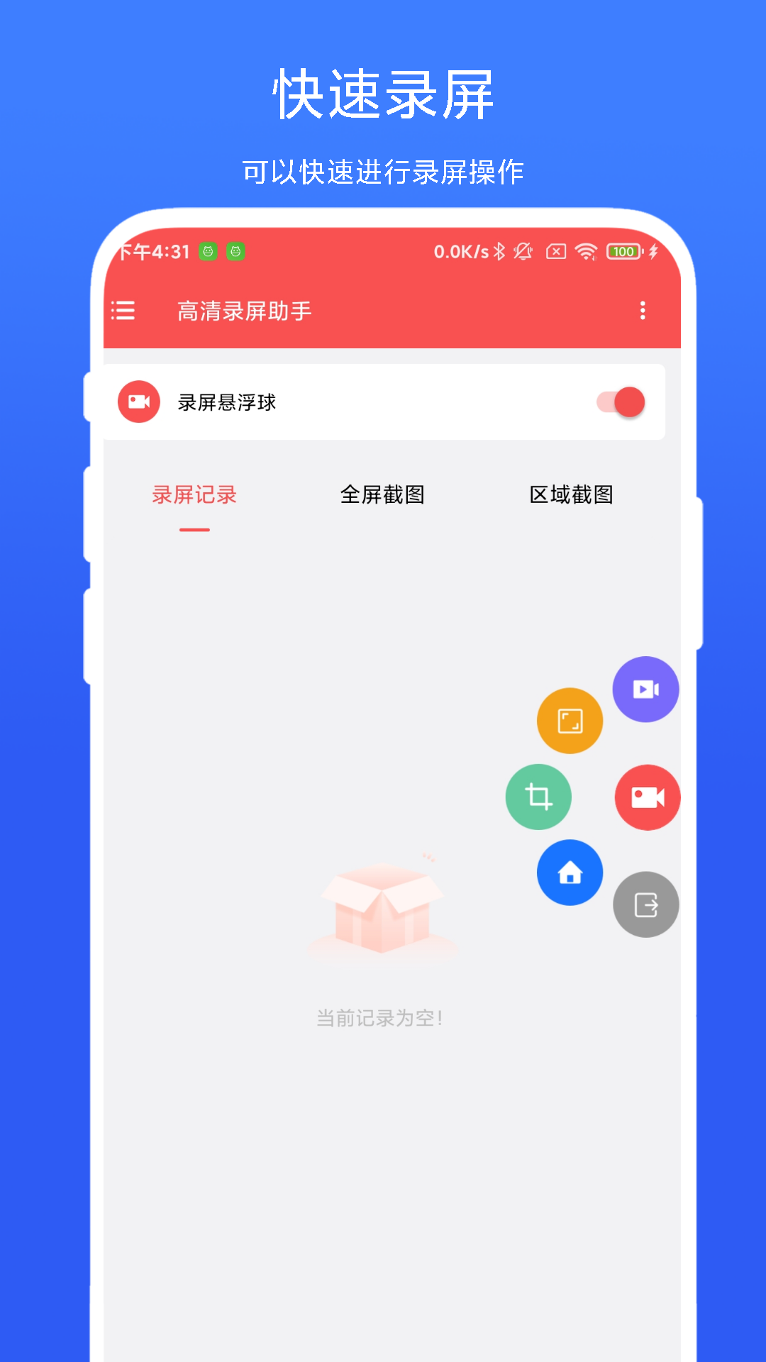 精彩截图-高清录屏助手2025官方新版