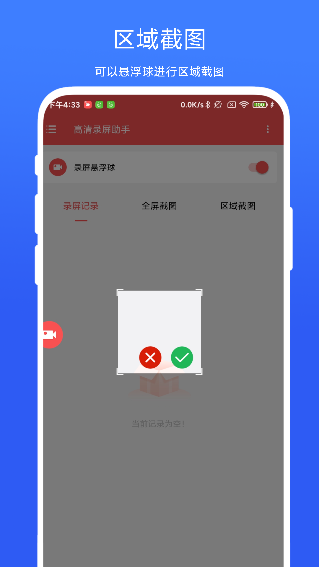 精彩截图-高清录屏助手2025官方新版