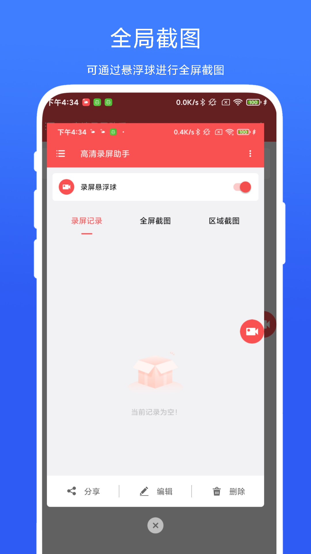 精彩截图-高清录屏助手2025官方新版