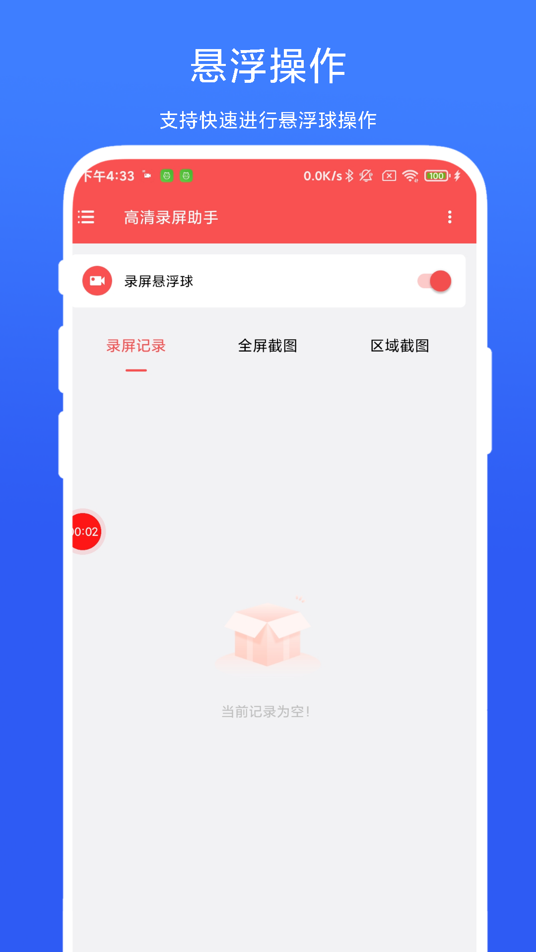 精彩截图-高清录屏助手2025官方新版