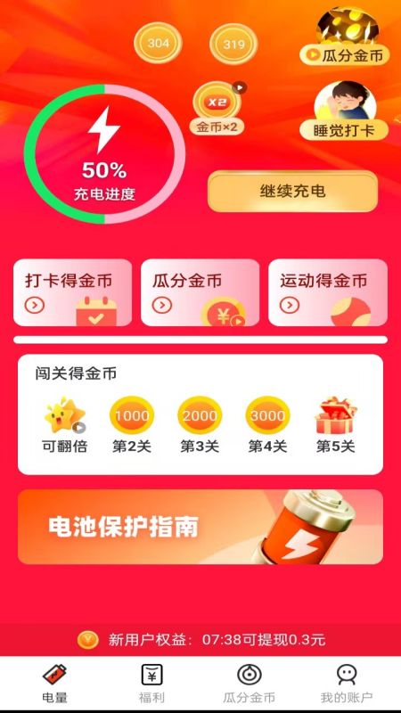 精彩截图-人人充电2025官方新版