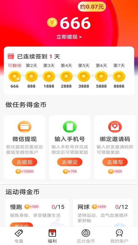 精彩截图-人人充电2025官方新版