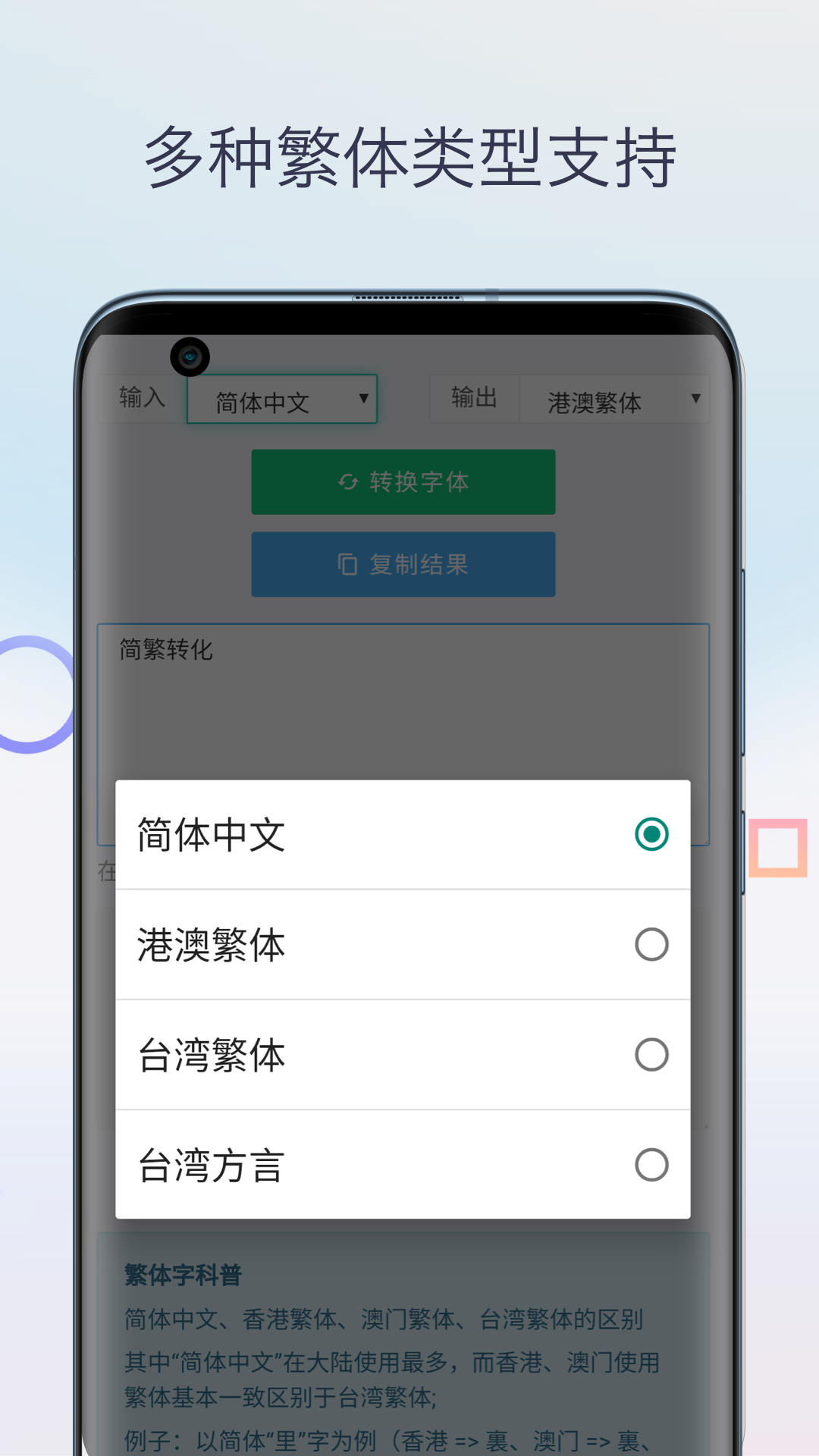 精彩截图-繁体字转换器2025官方新版