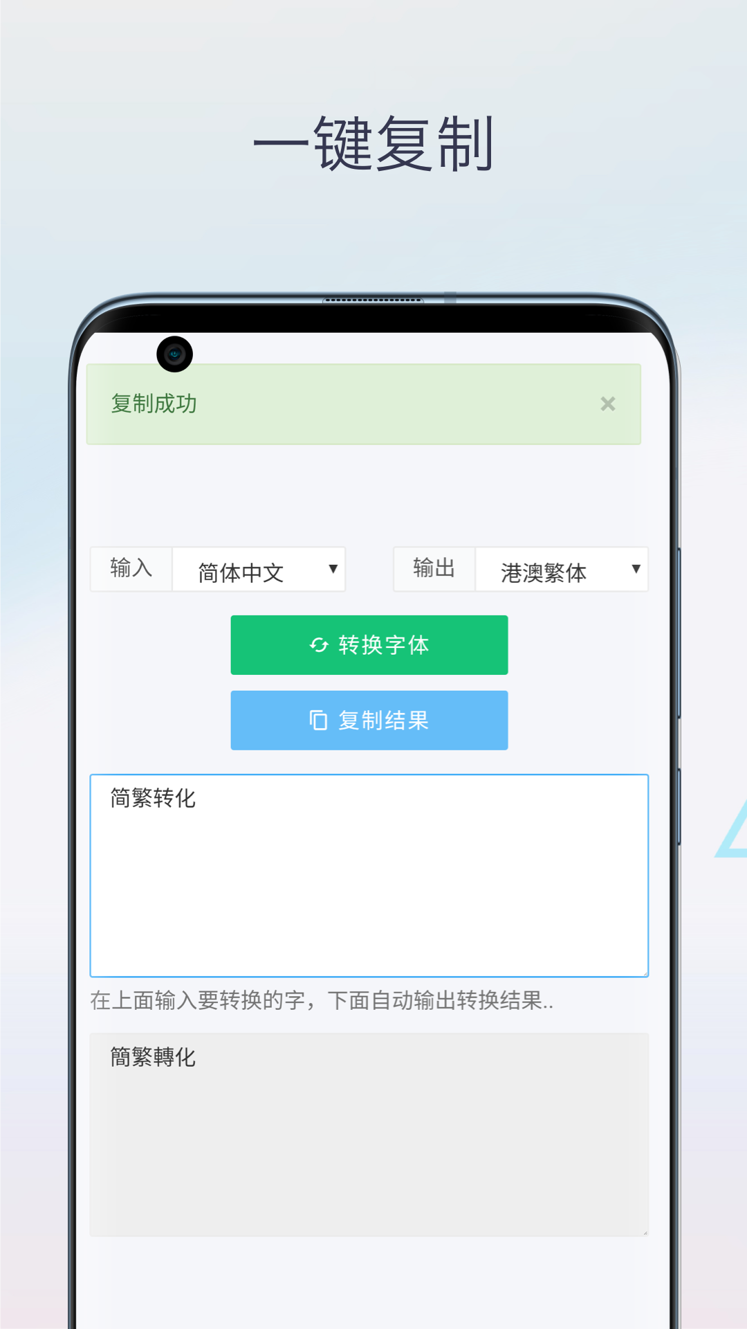 精彩截图-繁体字转换器2025官方新版