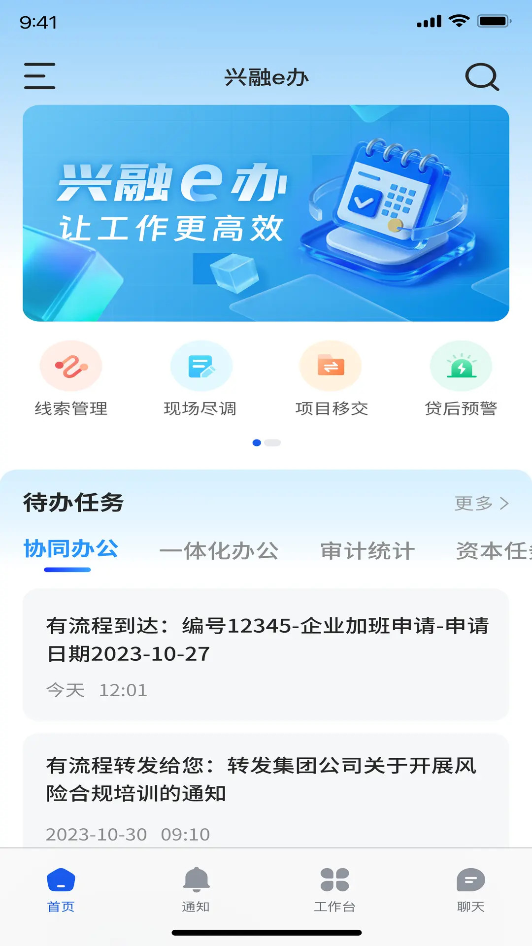 精彩截图-兴融e办2026官方新版