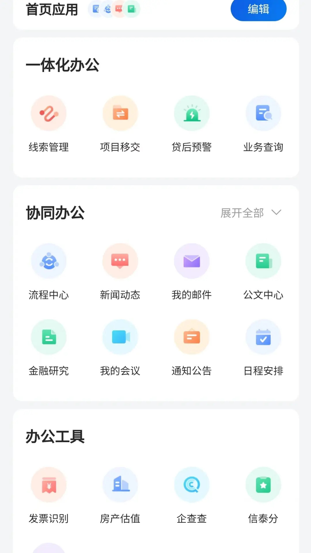 精彩截图-兴融e办2026官方新版