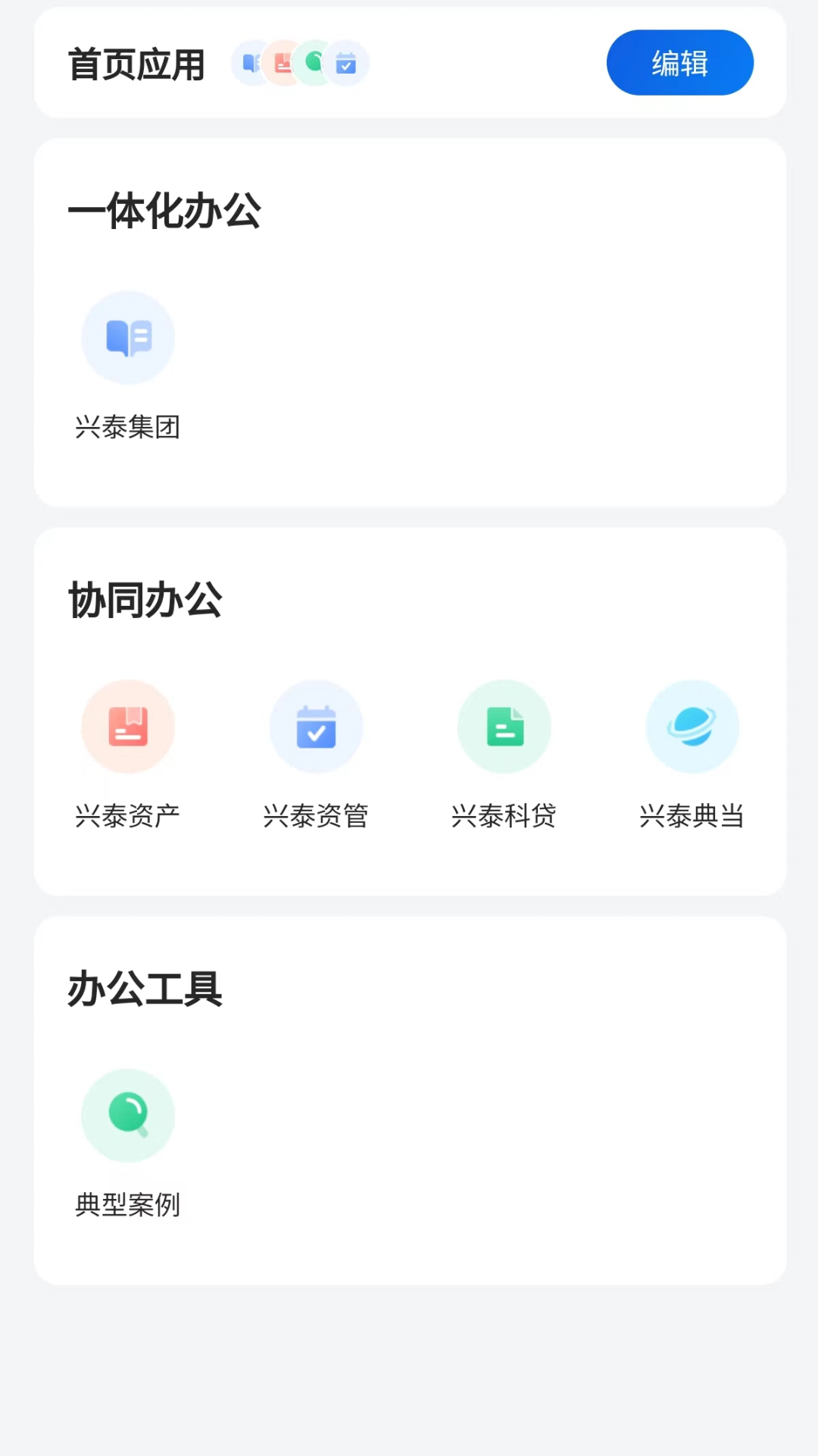 精彩截图-兴融e办2025官方新版