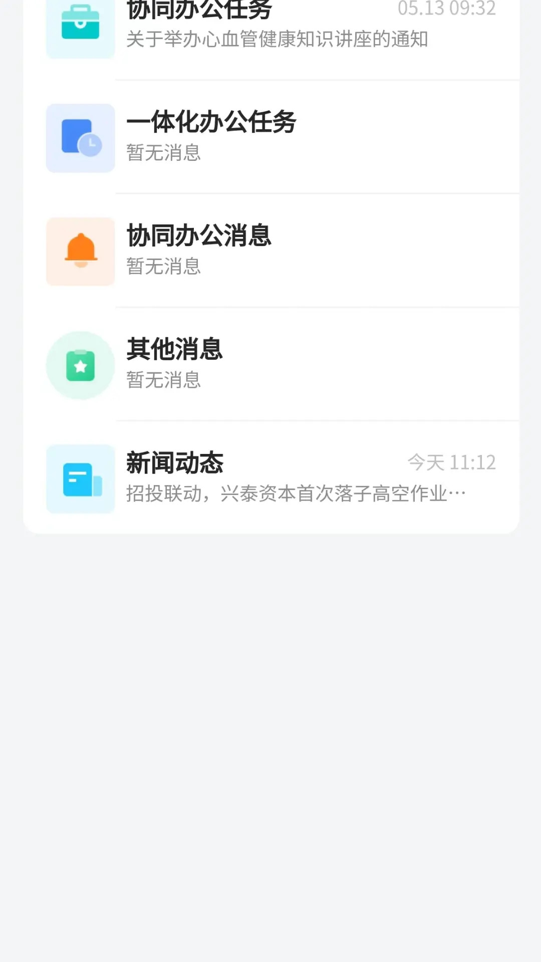 精彩截图-兴融e办2026官方新版