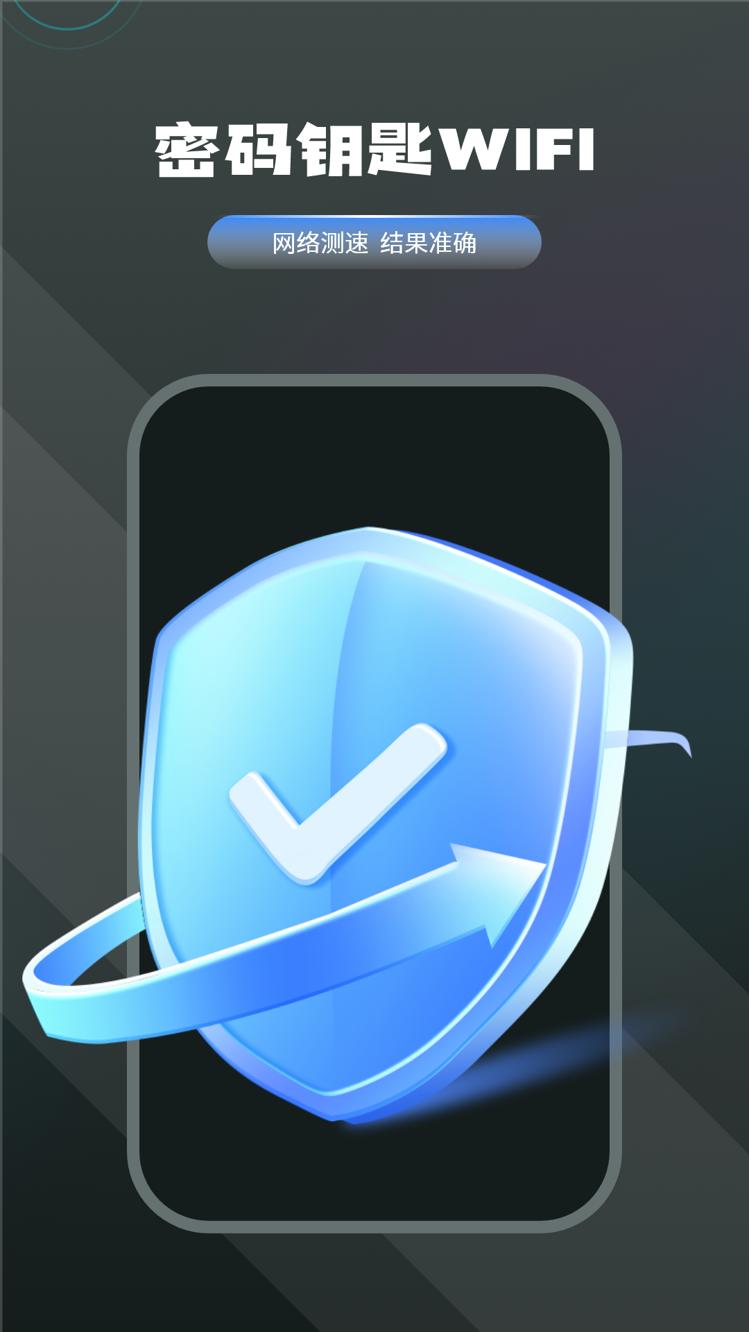 精彩截图-WiFi密码钥匙2026官方新版