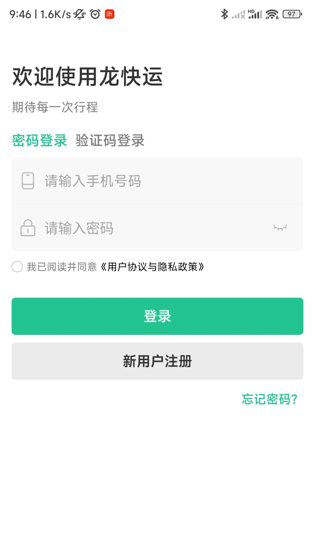 精彩截图-龙快运2025官方新版