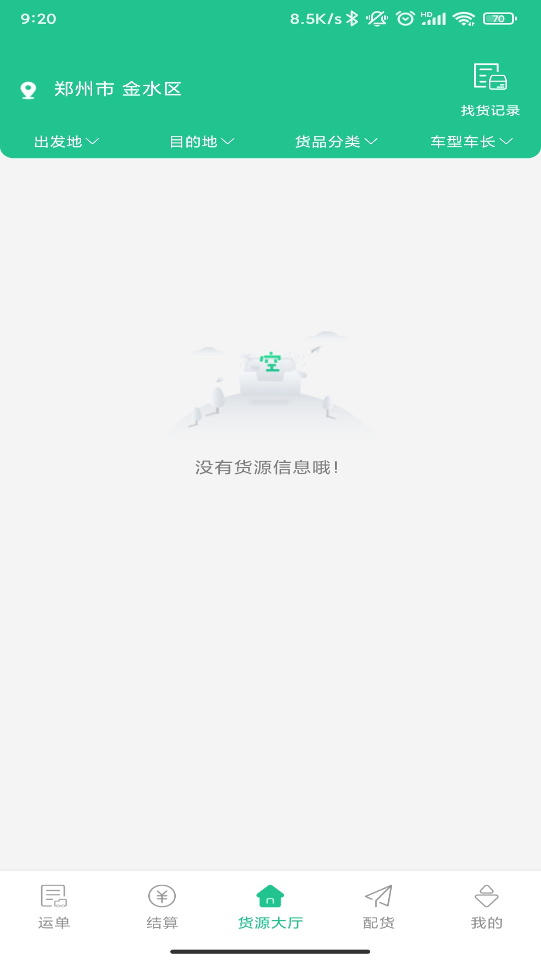 精彩截图-龙快运2025官方新版