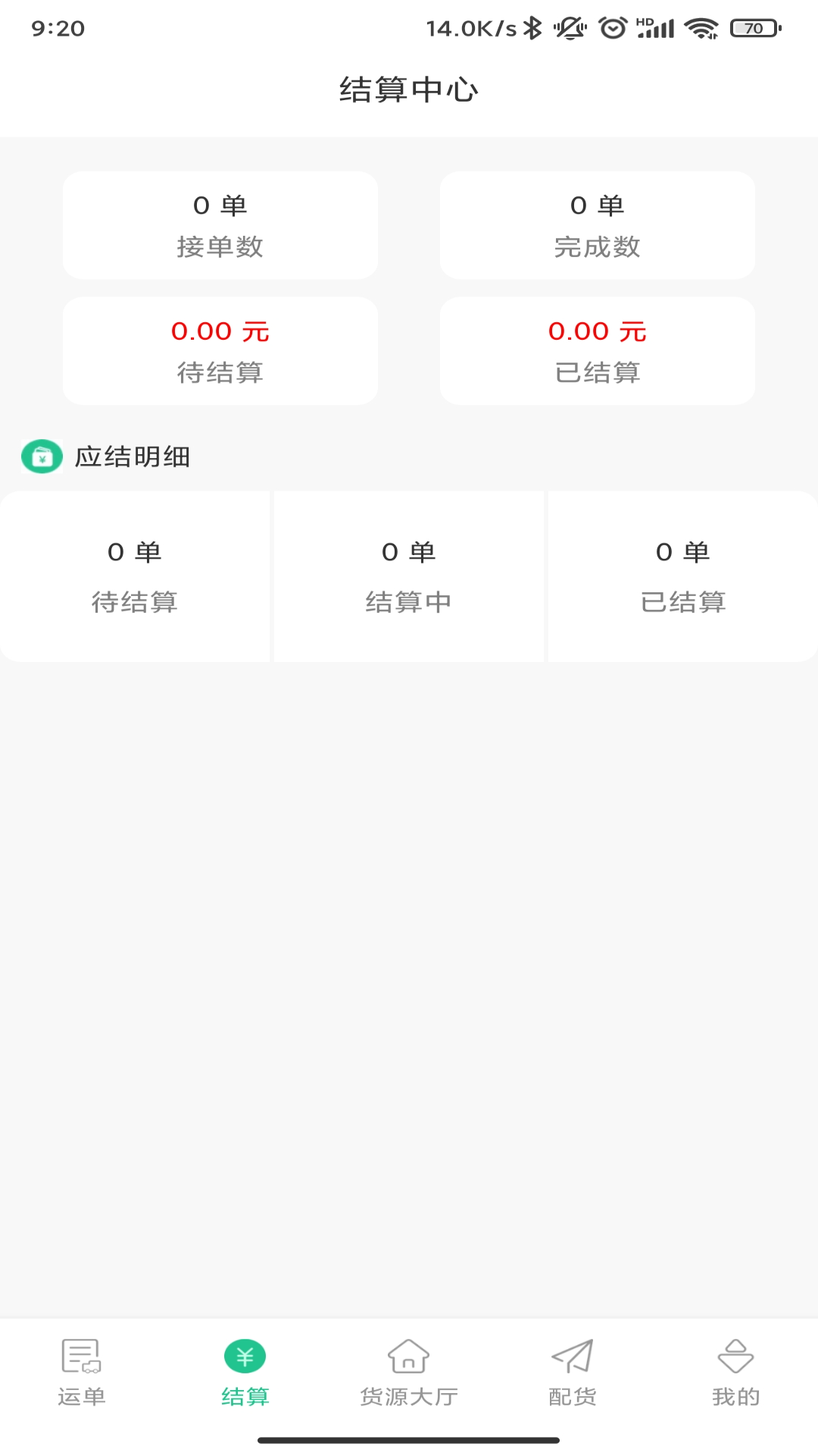 精彩截图-龙快运2025官方新版