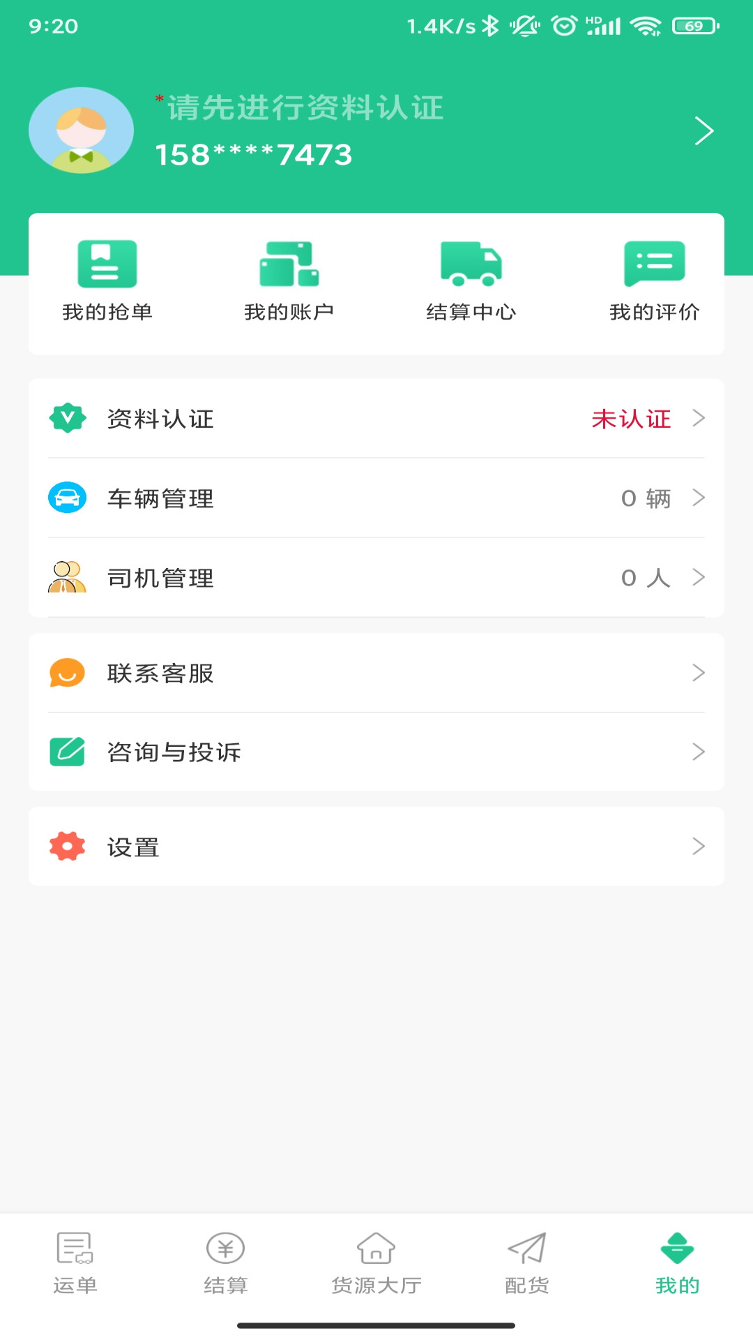 精彩截图-龙快运2025官方新版