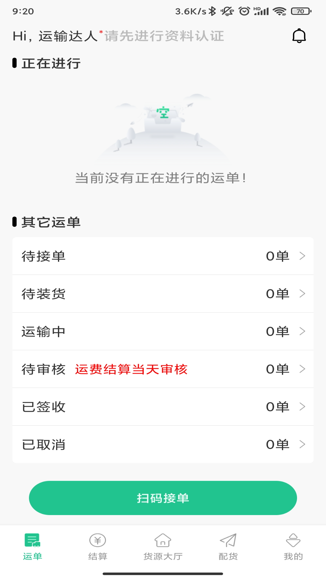 精彩截图-龙快运2025官方新版